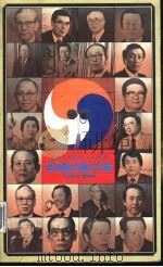 韩国财阀群像 PDF电子版封面 朱立熙译