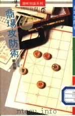 商场攻防术 第4版 1985 PDF电子版封面 9621701791 艾凡著;李国威主编