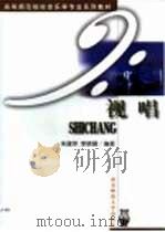 视唱（1999 PDF版）