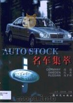 名车集萃  德国、瑞典、俄罗斯（1999 PDF版）