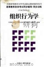 组织行为学（1998 PDF版）