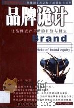 商业管理圣经  第1卷（1999 PDF版）