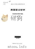 美国签证哲学  签证面试的原则与策略（1998 PDF版）
