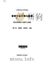 音响设备原理与维修（1999 PDF版）