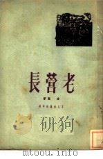 老营长（1950 PDF版）