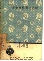 辛伯达航海历险记（1959 PDF版）