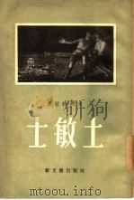 士敏土（1956 PDF版）