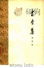 古今集（1962 PDF版）