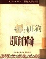 皮匠街的革命  31（1951 PDF版）