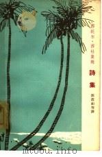 西托尔·西杜莫朗诗集（1963 PDF版）