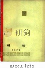 绝技（1964 PDF版）