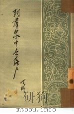 到群众中去落户（1954 PDF版）