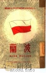波兰（1950 PDF版）