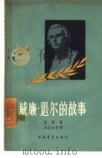 威廉·退尔的故事（1958 PDF版）