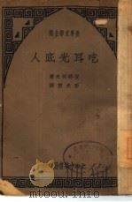 吃耳光底人（1935 PDF版）