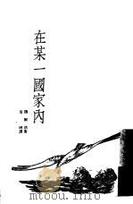 在某一国家内（1949 PDF版）