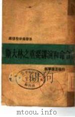 苏德战争爆发后斯大林之重要讲演和命令（ PDF版）