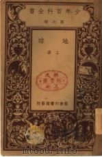 地球 上 第7类 PDF电子版封面