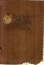 微型计算机组成原理语言软件及其应用 第2册 操作系统和局部网络 1987 PDF电子版封面 7810200305 吴宗粹,魏文郁等编