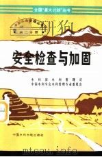 安全检查与加固（1994 PDF版）