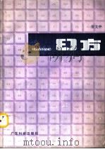 幻方（1991 PDF版）