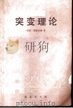 突变理论（1992 PDF版）