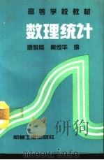 数理统计（1994 PDF版）