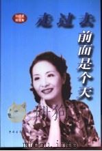 走过去前面是个天（1999 PDF版）
