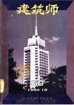 建筑师  60   1994  PDF电子版封面  7112023742  王伯扬主编；《建筑师》编辑部编辑 