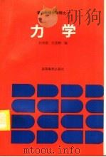 力学（1995 PDF版）
