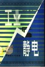 工业静电（1994 PDF版）