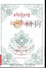 多钦则传 1997 PDF电子版封面 7540917571