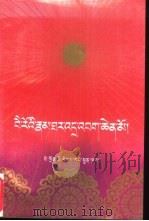 白若杂纳传（1995 PDF版）