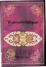 谷仓巴贡布道吉传（1993 PDF版）
