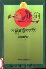语灯详释:藏文 1985 PDF电子版封面 7105029927 贝康译帅著