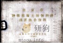北京市钢筋混凝土预制构件预算组合价格 1984 PDF电子版封面 北京城乡建设委员会