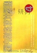 国内剧场设计图集  《全国村镇剧场设计竞赛获奖方案专辑》  4（ PDF版）