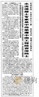 吴中伟院士论著汇编  第5部分  通讯报道     PDF电子版封面     