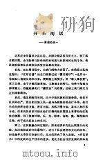 中国历代史话  第3卷  2（1992 PDF版）