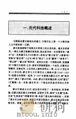 中国全史  第14卷  中国元代科技史（1994 PDF版）