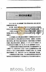 中国全史  第16卷  中国明代科技史（1994 PDF版）