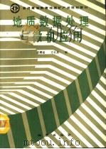 地质数据处理与微机应用（1992 PDF版）