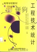 工程技术统计（1998 PDF版）