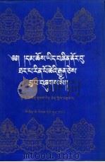 论解脱之道 藏文版 1990 PDF电子版封面 7540903805 塔玻拉杰·锁南仁青著