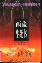 西藏生死书（1998 PDF版）