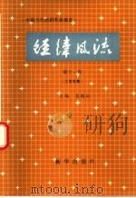 经纬风流  第11卷  江苏专集（1991 PDF版）