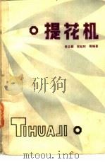 提花机（1985 PDF版）
