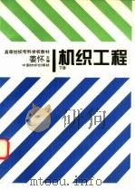机织工程  下（1995 PDF版）