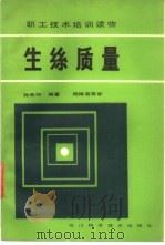生丝质量（1983 PDF版）