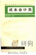 成本会计员（1988 PDF版）